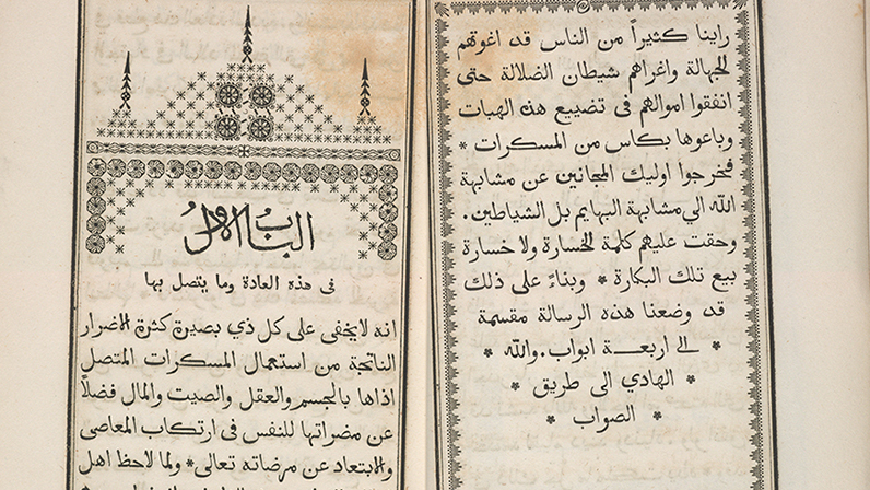 The introduction to George B. Whiting's Kitab fi al-Imtina‘ ‘an Shurb al-Muskirat